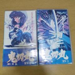 鬼切丸 VHS ビデオテープ ビデオカセット 楠 桂 アニメ　RV-1 RV-2