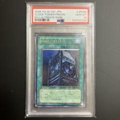 幽獄の時計塔レリーフ　PSA10 柔らかな質感の PSA10鑑定済〕幽獄の時計塔【レリーフ】{EOJ