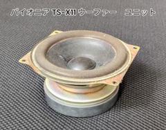 緊急値下げ当時物Pioneer TX-8スピーカー 2個セットロンサムカーボーイ 緊急値下げ当時物Pioneer TX-8スピーカー 2個セットロンサム