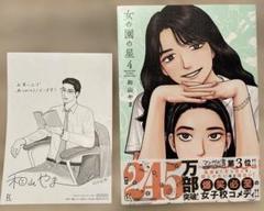 2025年最新】和山やま 女の園の星の人気アイテム - メルカリ