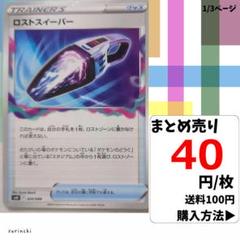 (残32) 1枚 ロストスイーパー 024 svK 40円×枚