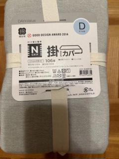 N GRIP掛け布団カバー　ダブル