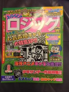 スーパーペイントロジック 2019年8月号