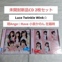 新品CD2枚セット☆Luce Twinkle Wink☆「FANTASYと」 - メルカリ