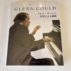 グレン・グールド ア・ライフ・イン・ピクチャーズ　&  写真による組曲　写真集 Amazon.co.jp: Glenn Gould: A Life in Pictures : Gould, Glenn