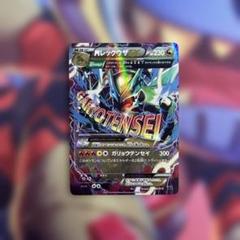 ポケモンカード　MレックウザEX ガリョウテンセイ