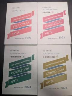 2025年最新】社会保険労務士2024の人気アイテム - メルカリ
