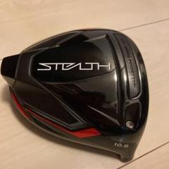 ステルス ヘッドのみの中古/未使用品 - メルカリ