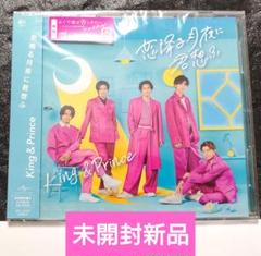 King & Prince キンプリCD DVD14点セット　未開封 2025年最新】king & prince cd 未開封の人気アイテム - メルカリ