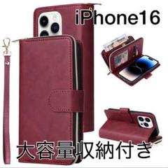iPhone 16 大容量手帳型ケース ワイン　4way 高級感　カード収納