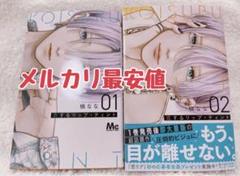 ♡新品♡ 恋するリップティント1巻2巻セット シュリンクなし