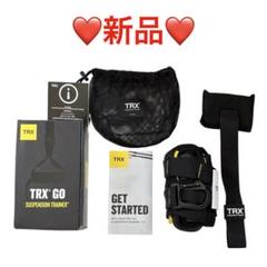 ❤️新品・未使用❤️TRX GO サスペンショントレーナー