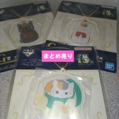 一番くじ 夏目友人帳 ニャンコ先生 アクリルチャーム まとめ売り