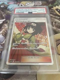 エリカのおもてなし SR psa10