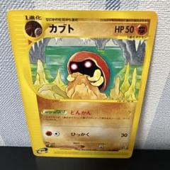 ポケモン［希少　レア　カブト ● 拡張パック第4弾 裂けた大地 056/088］