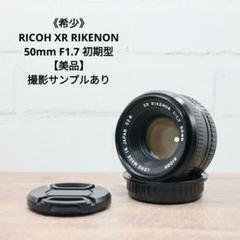 希少》RICOH XR RIKENON 50mm F1.7 初期型【美品】 - メルカリ
