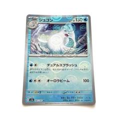 パウワウ ジュゴン マスターボールミラー SV2a【PSA10】連番 151 ジュゴン（マスターボールミラー）【U】1087/165｝[SV2a