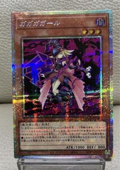 遊戯王 ガガガガール プリズマ プリシク ガガガガール プリズマ プリシク ガガガガガール(プリズマ
