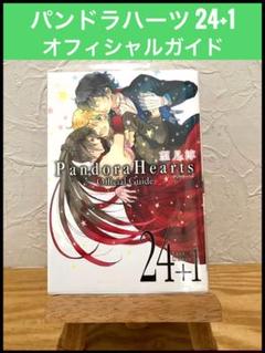 パンドラハーツ 24 1の中古 未使用品 メルカリ
