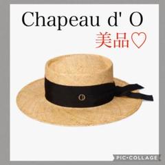 ゆあみ♡ Chapeau d' O Bao Canotier Wide ゆあみ様専用♡ Chapeau d' O Bao Canotier Wide - メルカリ
