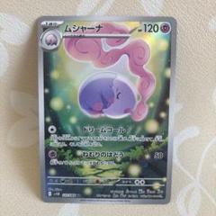 ポケカ　ポケモンカード　トレーディングカード　ブラックボルト　ARムシャーナのサムネイル