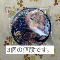 あんスタ 星之所向 アクスタ＆缶バッジ 両面アクキー 白鳥藍良