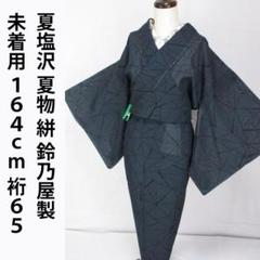 【2025年最新】大人気ブランドの人気アイテム  2025年最新】夏塩沢の人気アイテム - メルカリ 着物・浴衣