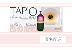 タピオ・ヴィルカラ 世界の果て 東京ステーションギャラリー 入館割引券 1枚のサムネイル