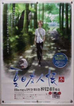 夏目友人帳『販促＆告知ポスター、POP』4点セット Amazon.co.jp: 夏目友人帳 書店用 販促POP TV アニメ 参 : おもちゃ