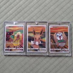 【美品】ムンク　モクロー　イーブイ　コダック 未開封】ポケモンカード ムンク展 コダック イーブイ モクロー