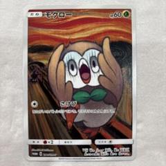 ポケカ　ムンク展プロモ　イーブイ　コダック　モクロー ポケモンカード ムンク展プロモ モクロー イーブイ コダック