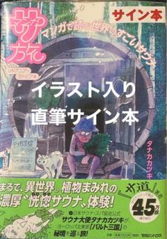 松本テマリ　直筆サイン本「松本テマリイラストレーションズ」 Amazon.co.jp: マ Illustrations : 松本 テマリ: 本