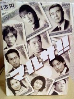 マルサ！！　DVD-BOX DVD Amazon.co.jp: マルサ!! DVD-BOX : 江角マキコ, 香川照之, 三宅