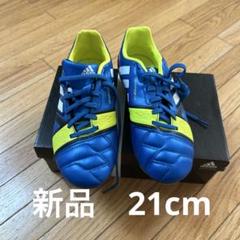 アディダス　サッカーシューズ　スパイク