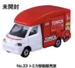 未開封 トミカ博 限定 トミカイベントモデル トミカ移動販売車