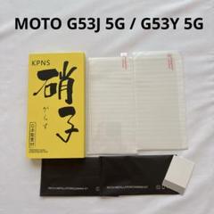 MOTO G53J 5G / G53Y 5G 用 ガラスフィルム