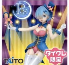 Re:ゼロ レム フィギュア マジシャン タイクレ限定 限定カラー