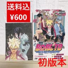 2025年最新】BORUTO 初版の人気アイテム - メルカリ