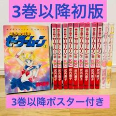 美少女戦士 セーラームーン 旧版 10巻セット ショートストーリー付き