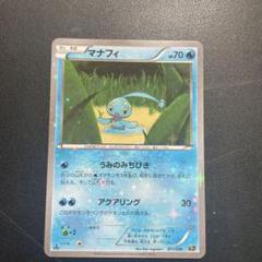 2025年最新】マナフィ cp5の人気アイテム - メルカリ