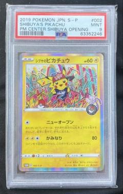 2025年最新】シブヤのピカチュウ psaの人気アイテム - メルカリ