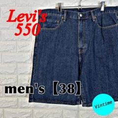 V761【Levi’s】550デニムショートパンツ【メンズ38】インディゴ