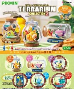 【メーカー直売】 ピクミン ③浜辺のたたかい④夜の深海⑤こおりづけ テラリウム2 ゲームキャラクター