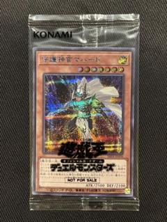 遊戯王　守護神宮マハード　Special blue ver. 新品未開封 守護神官マハード」シークレットレアSPECIAL BLUE Ver