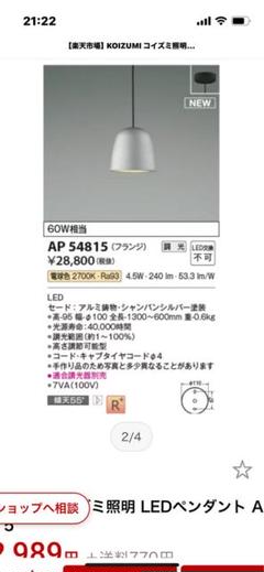 コイズミ照明　AP54815( 5セット)