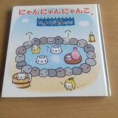 \"凛ページ\"にゃんにゃんにゃんこ 絵本5冊セット Amazon.co.jp: にゃんにゃんにゃんこ 日本にゃんこツアーのまき