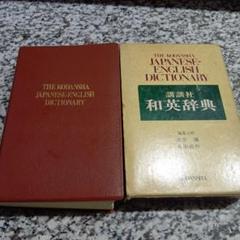 ワイン辞書・事典 英語版　らくらくメルカリ便匿名配送 送料無料 講談社 和英辞典 英語 日本語 参考書 資料 昭和レトロ