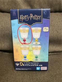 ハリーポッター 一番くじD賞 ゴブレットグラス(グリフィンドール
