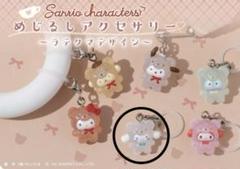 シナモロール めじるしアクセサリー シナモロール】 サンリオキャラクターズ めじるしアクセサリー