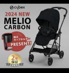 サイベックス メリオカーボン 2024年モデル ブラック 新品 未開封品 数量限定セール／cybex サイベックス メリオ カーボン